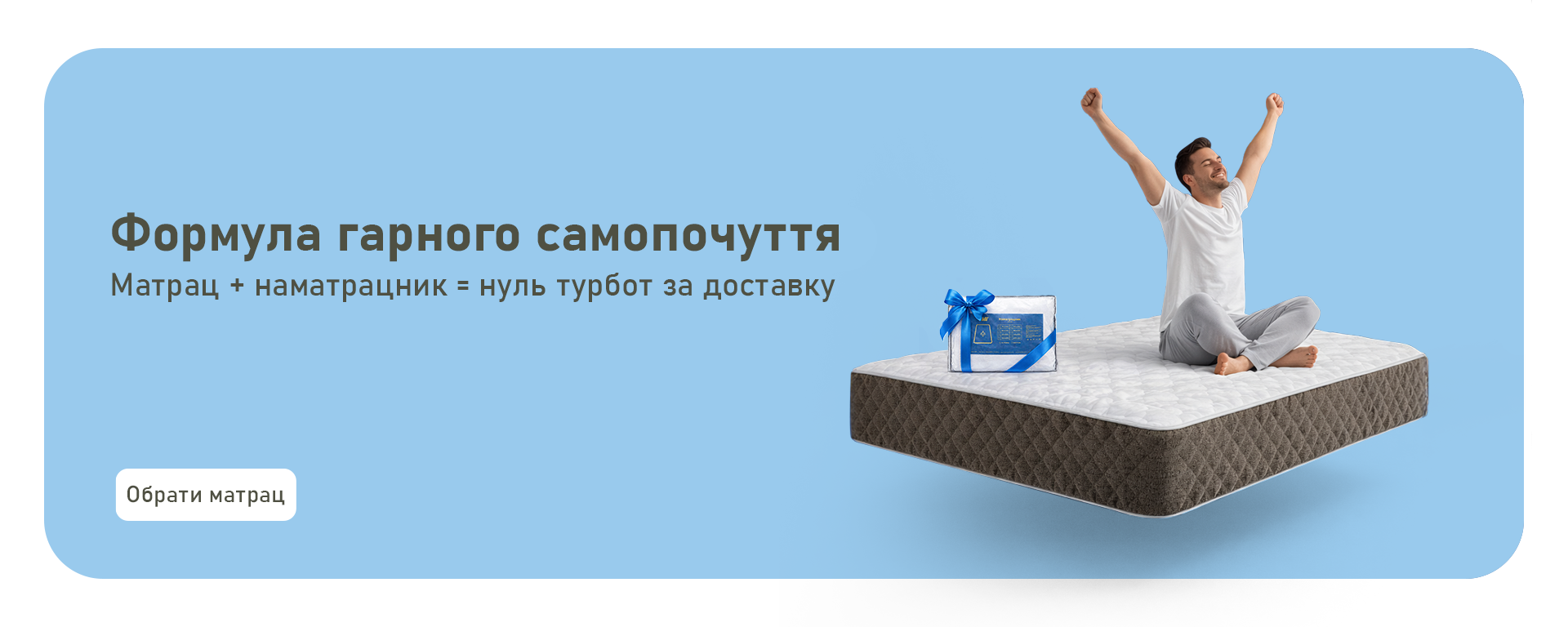 Безкоштовна доставка матраців Акант головна
