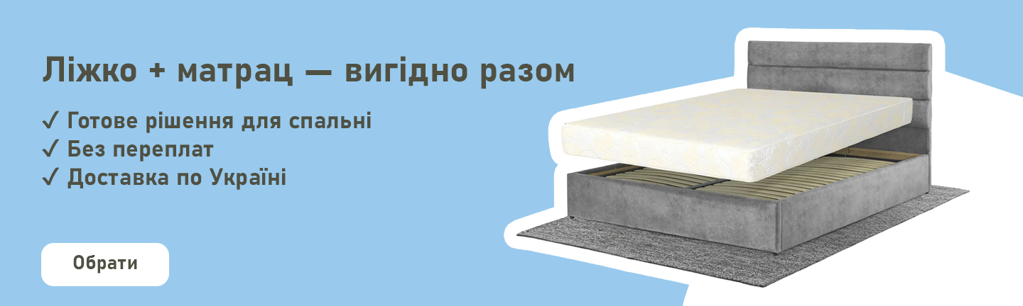 Ліжко з матрацом категорія